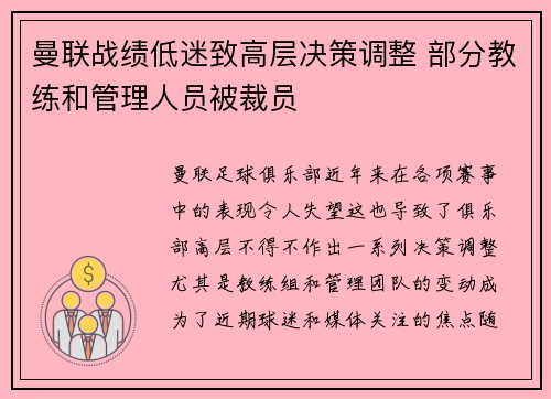 曼联战绩低迷致高层决策调整 部分教练和管理人员被裁员