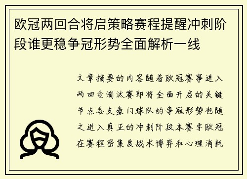 欧冠两回合将启策略赛程提醒冲刺阶段谁更稳争冠形势全面解析一线 欧冠两回合将启策略赛程提醒冲刺阶段谁更稳争冠形势全面解析一线